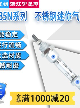 不锈钢迷你气缸C85N/CD85N8/10/12-25-50-75-100-125-150-200-B