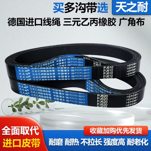 橡胶多楔带多沟皮带 PJ508 PJ510 PJ515 PJ520 PJ522 PJ525 PJ528