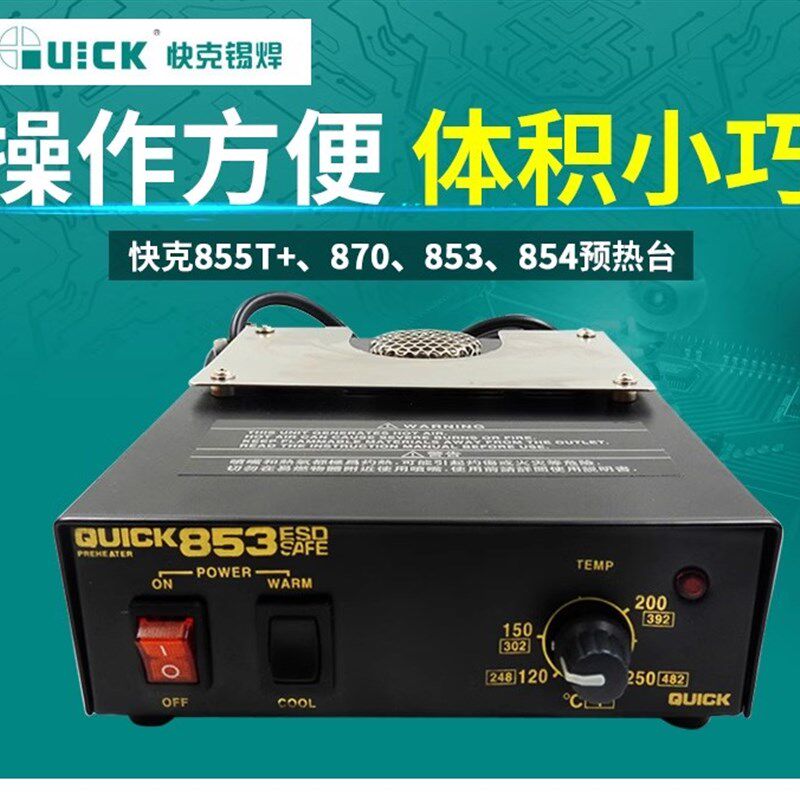 QUICK快克热风预热台853加热平台BGA返修台芯片元器件拆焊加热台图片