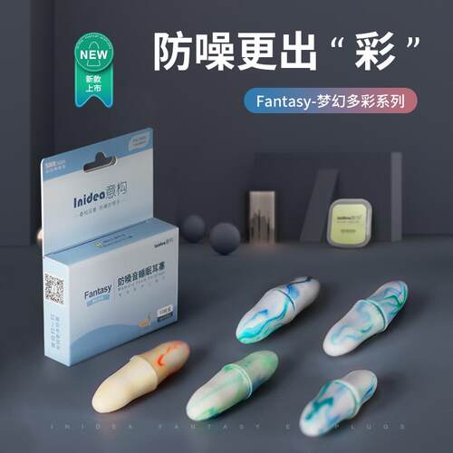 意构防噪音隔音耳塞 睡觉静音降噪耳罩 专业消音防呼声睡眠用