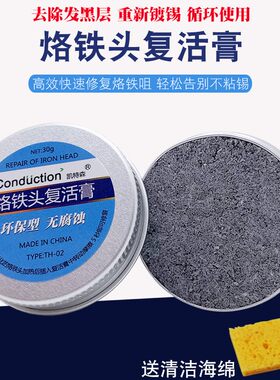 烙铁咀复活膏去除氧化清洁膏 解决烙铁头发黑不上锡修复膏焊锡剂