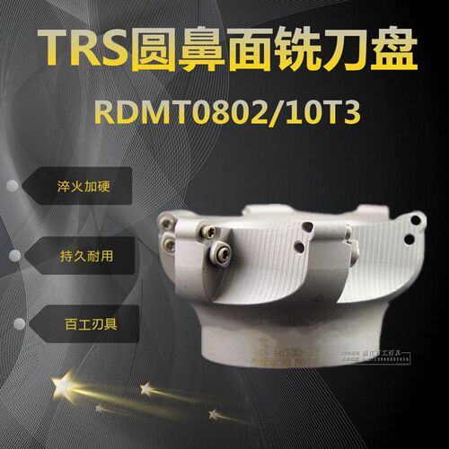 圆鼻面铣刀盘/数控刀盘 TRS 5R6R 50/63/80/100/125/ R5/R6厚刀片