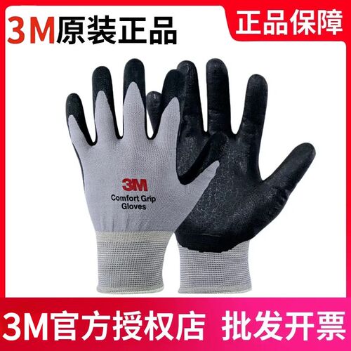 3M舒适型防滑耐磨手套工业工作劳动丁腈涂掌浸胶劳保透气防护手套