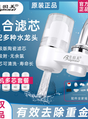 贝因美净水器家用水龙头过滤器前置净水机直饮厨房自来水净化器嘴