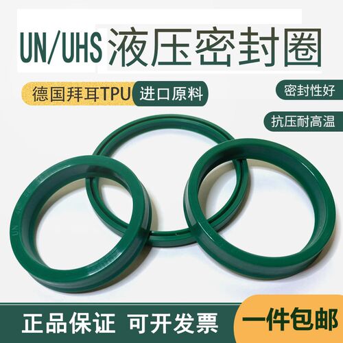 进口德国TPU密封件UN18/19*24/25/26/28/30/32/34*5/6/7/8Y型圈
