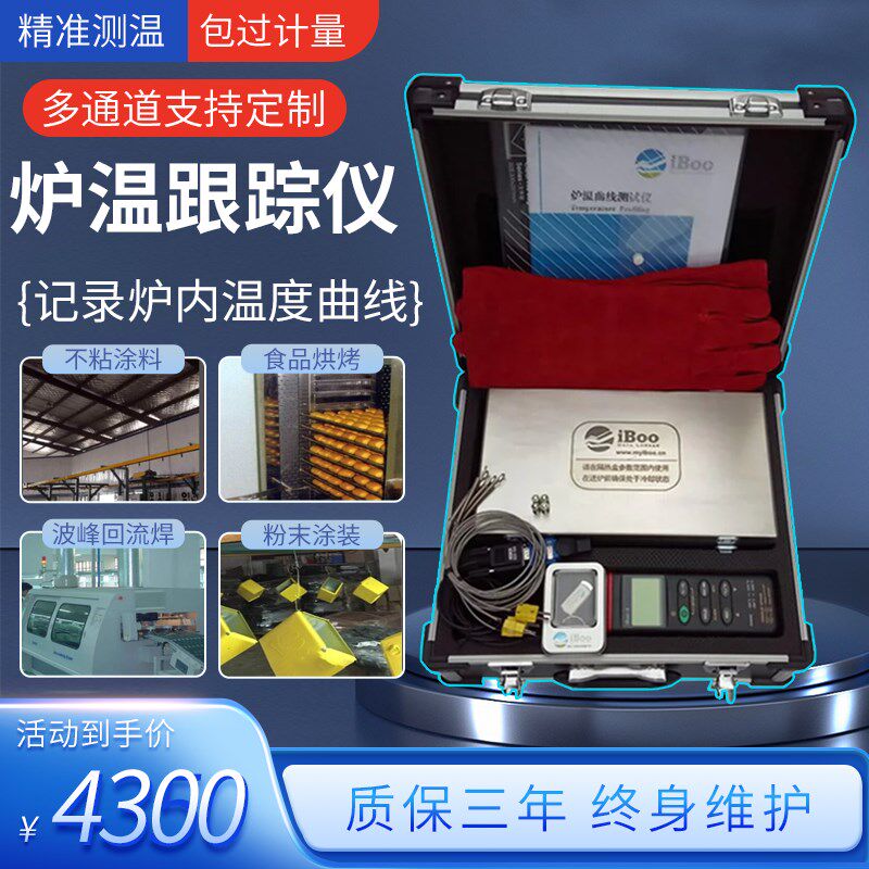 炉温跟踪仪粉末涂装回流焊波峰焊炉温测试仪隧道炉温度曲线记录仪