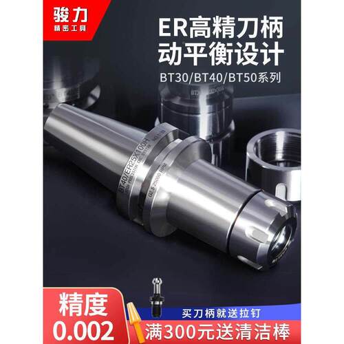 BT40刀柄数控高精度cnc加工中心er25强力32SK加长bt30套50动平衡