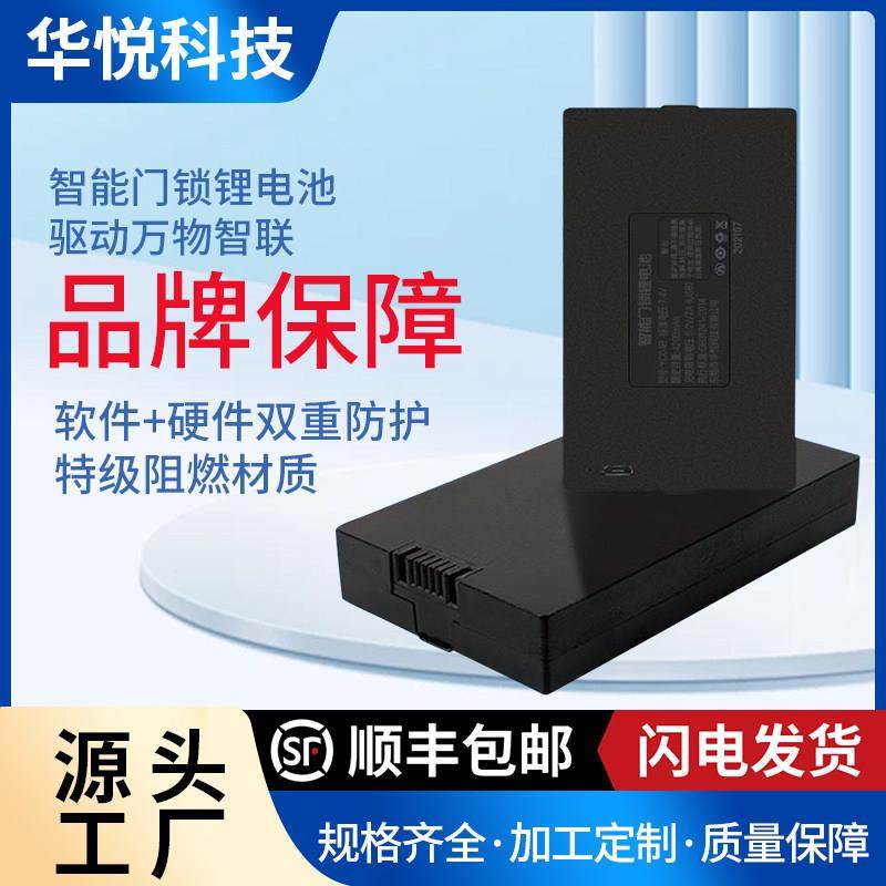 华悦智能门锁锂电池指纹锁密码感应锁多品牌通用电池可充电大容量