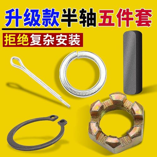 电动三轮车半轴螺母卡簧销钉槽键子后桥半轴螺丝五件套6205通用