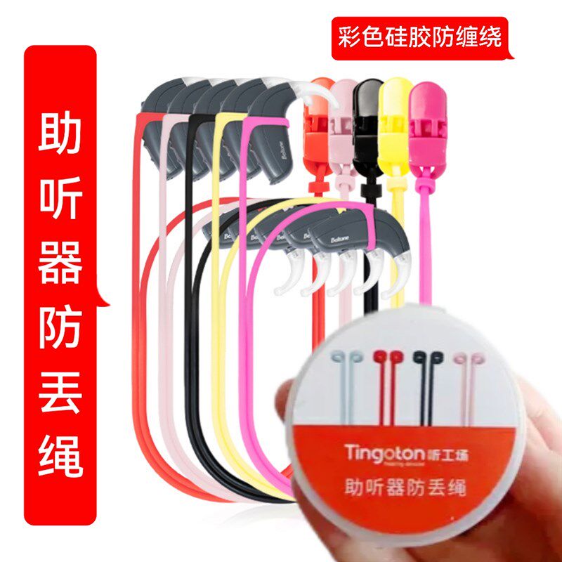 助听器防丢绳耳背式专用儿童老年人固定可携式防掉绳保护套彩色挂图片