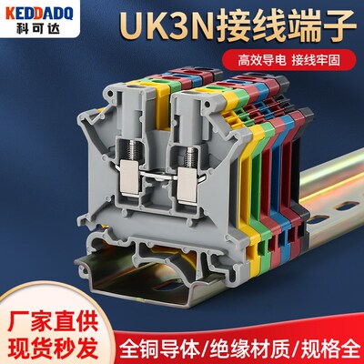 可达电气纯铜件导轨式UK3NUK-2.5N 2.5MM平方不滑丝电压接线端子