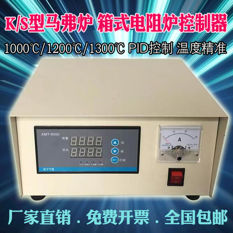 箱式电阻炉马弗炉温度控制器温控仪表高温炉控制仪4-105-12数显图片