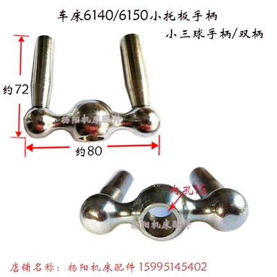 大连车床/沈阳机床/云南CA6140/6150小托板手柄4030 孔15三球手柄