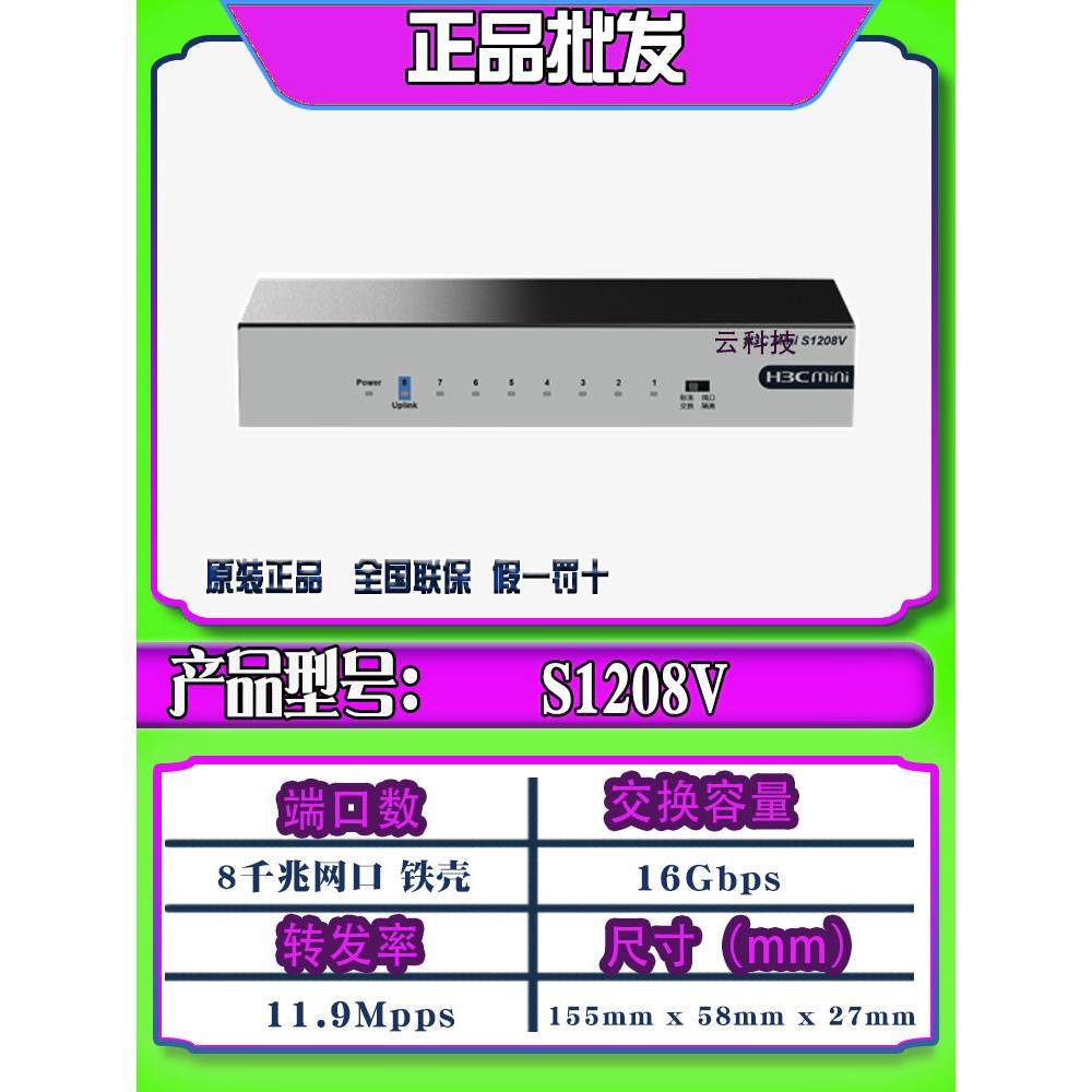 H3C华三S1208V/S1209F/S1205V/S1G/S2G/S2E 5口8口百兆千兆交换机