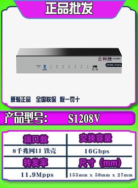 H3C华三S1208V/S1209F/S1205V/S1G/S2G/S2E 5口8口百兆千兆交换机