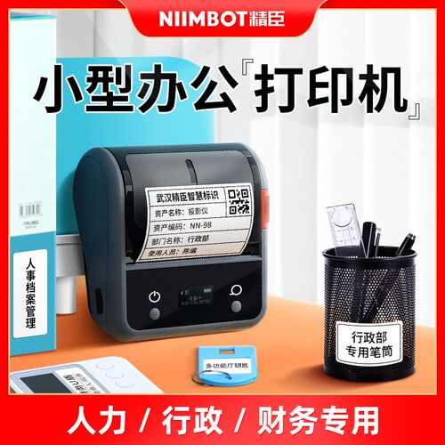 精臣B3S固定资产标签打印机热敏不干胶贴纸条码二维码小型办公打