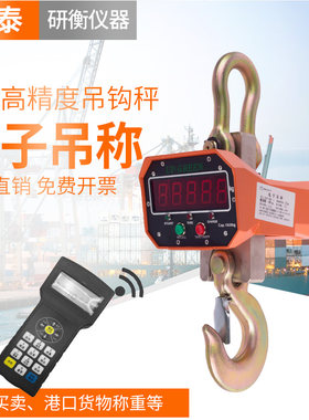 杭州万泰UPW电子吊钩秤吊磅高精度品质钢材吊称1T2T3T5T10T吊钩称