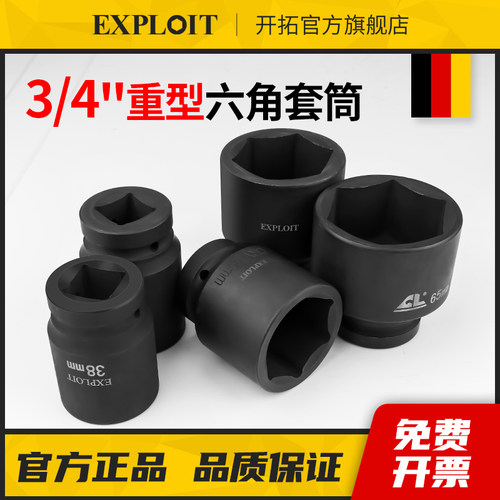 开拓3/4英寸六角套筒重型套管中风炮加厚套头19-70mm气动电动扳手
