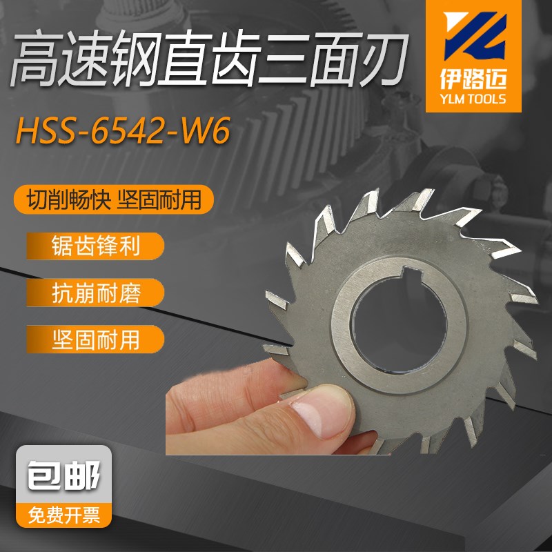 高速钢三面刃铣刀片 63 75 80 100 110 120 125 150 160 HSS 6542图片