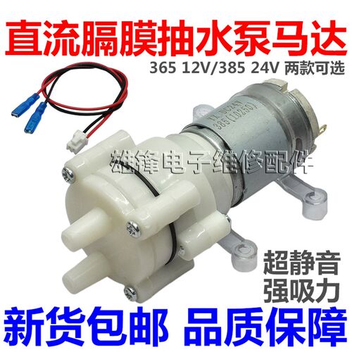 饮水机24V抽水泵385电动自吸泵茶道烧水壶鱼缸吸水隔膜泵水族配件