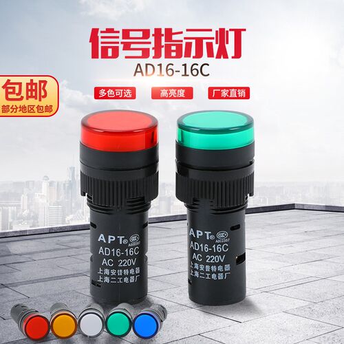 电源指示灯 AD16-16C led信号开孔16MM 24V 220V 380V 红黄绿蓝白