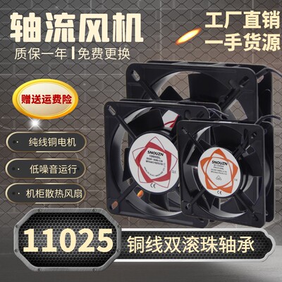 机箱排气散热风扇100FZY/SF11025AT静音 2112HSL轴流风机220v11CM
