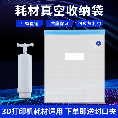 3D打印机PLA耗材ABS材料TPU线材PETG防潮防尘真空收纳压缩储存袋