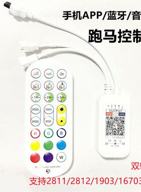 幻彩led灯带条5-24v音乐控制器ws2811APP手机智能双输出全彩跑马