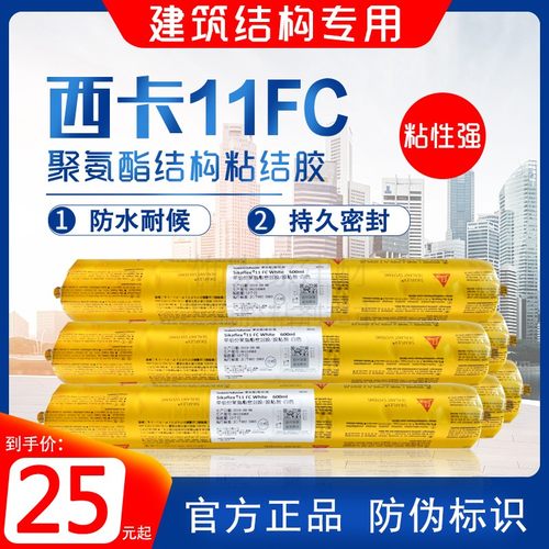 西卡结构胶11fc(pro)防水玻璃胶聚氨酯胶家装接缝填缝密封胶