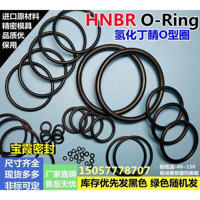 氢化丁腈O型圈HNBR内47.35/58.52/53.7/56.87/60.05/63.22*1.78