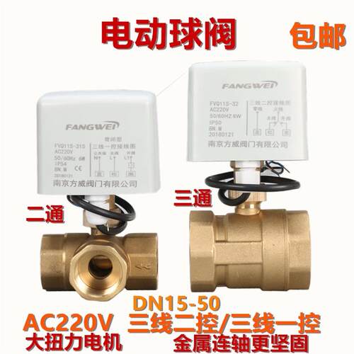 电动球阀二通三通中央空调通风机盘管电动阀6分DN15 20 25 32 40