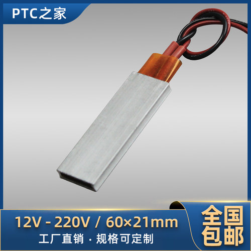12~220V绝缘恒温PTC陶瓷发热片板体空气电加热器配件 60*21可定制