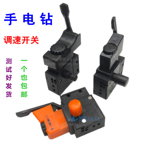 手电钻窄宽版调速开关正反转拔杆FA2-4-6/1BEK 220V 4A全铜银触点