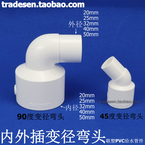 联塑PVC内插弯头变径内外插45度直角90度单承插弯头异径塑料给水