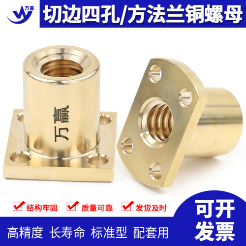 梯形丝杆方法兰铜螺母T10*2 12*3 14*3 16*3 16*4 20*4 25*5 切边