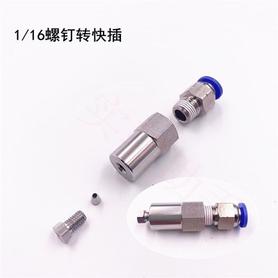 316不锈钢1/4 1/r8卡套转6mm快插接头连接软管和硬管转接头变径