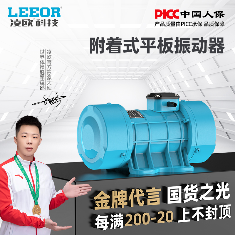 凌欧附着式平板振动器单三相筛A料高频震动机马达水泥混凝土振捣