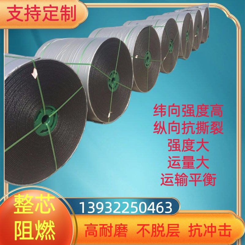 橡胶输送带传f送带矿山尼龙运输带耐磨防滑平面裙边人字挡边环形