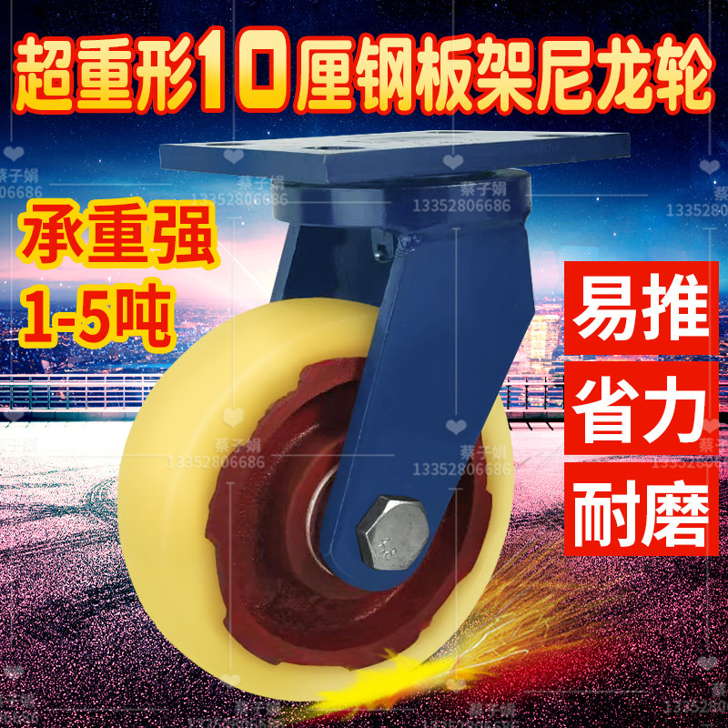 超重型脚a轮4寸5寸6寸8寸万向轮铁芯尼龙轮脚轮载重一吨工业轮包