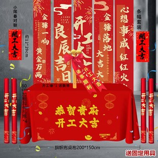 装 全套锤子动工金锤红色J桌布横幅用品门贴公司我 修开工大吉仪式