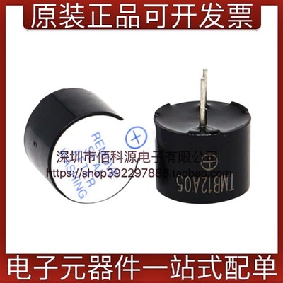 HNB09A05 5V电H磁蜂鸣器 有源蜂鸣器