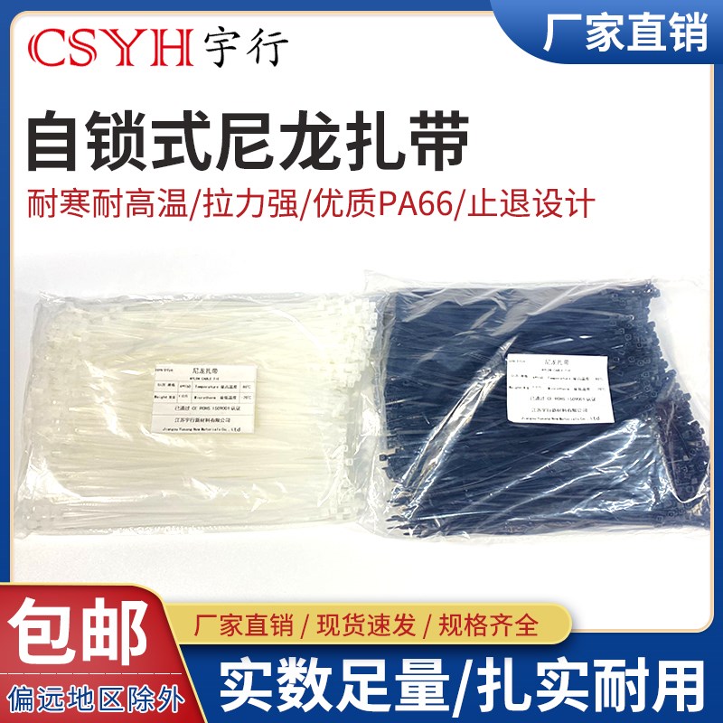 尼龙塑料扎带4*250一包 卡扣z自锁式捆绑绳  固定器黑色白色扎丝