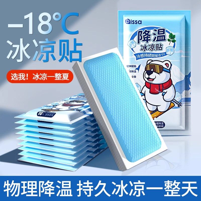 冰凉贴冰贴清凉降温夏季解暑神器退热手机L散热贴夏天冰敷凉爽防,居家日用,冰贴,淘宝优惠券,粉丝福利购,淘宝优惠卷