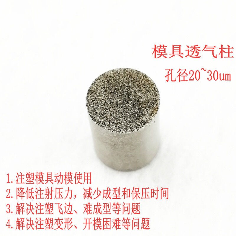 塑胶注塑模具排气栓排气塞塑料模多孔透气排气钢型号4R681012直径