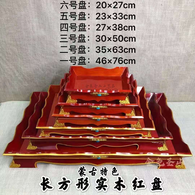 蒙古烤全c羊盘手把肉盘羊腿托盘蒙古族特色餐具蒙餐专用实木餐盘