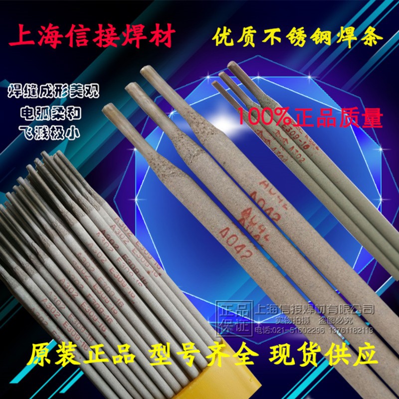 304不锈钢电焊条A102 308 A302 E309 022 316L A062 AT132 347A40
