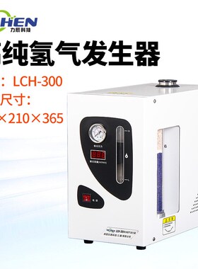 力辰LCaH-300气体高纯氢气发生器 气相色谱仪气体源