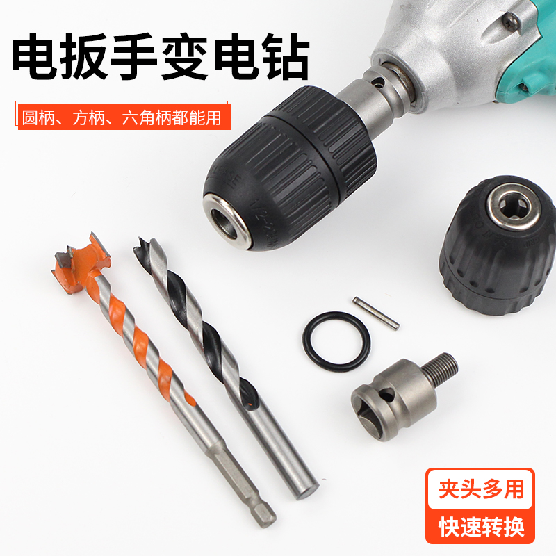 电动扳手转d换头器万能接头配件大全手电钻风炮套筒板子多功能夹
