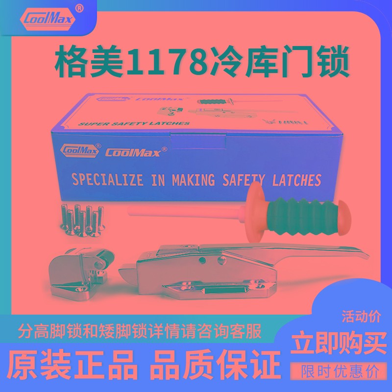 格美117e8冷库门锁不锈钢安全门锁把手工业烤箱烘箱半埋门高脚锁