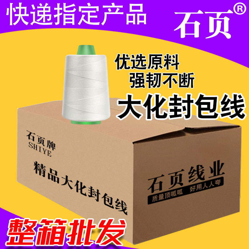 手提缝包机封口h线封包机线编织袋缝口机线封包线打缝包机线缝包